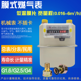 总表分表G1.6/G2.5/G4/G6/G10/G16/G25膜式燃气表天然气表机械表