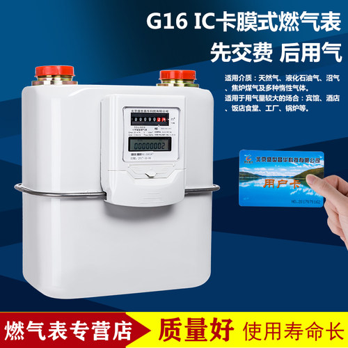 G16工业商用IC卡天然气燃气表饭店超市商场厂家供货