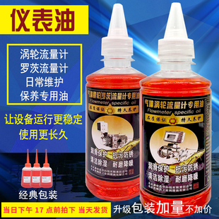 精密仪表油气体涡轮流量计专用润滑油罗茨仪表油腰轮油250ml包邮