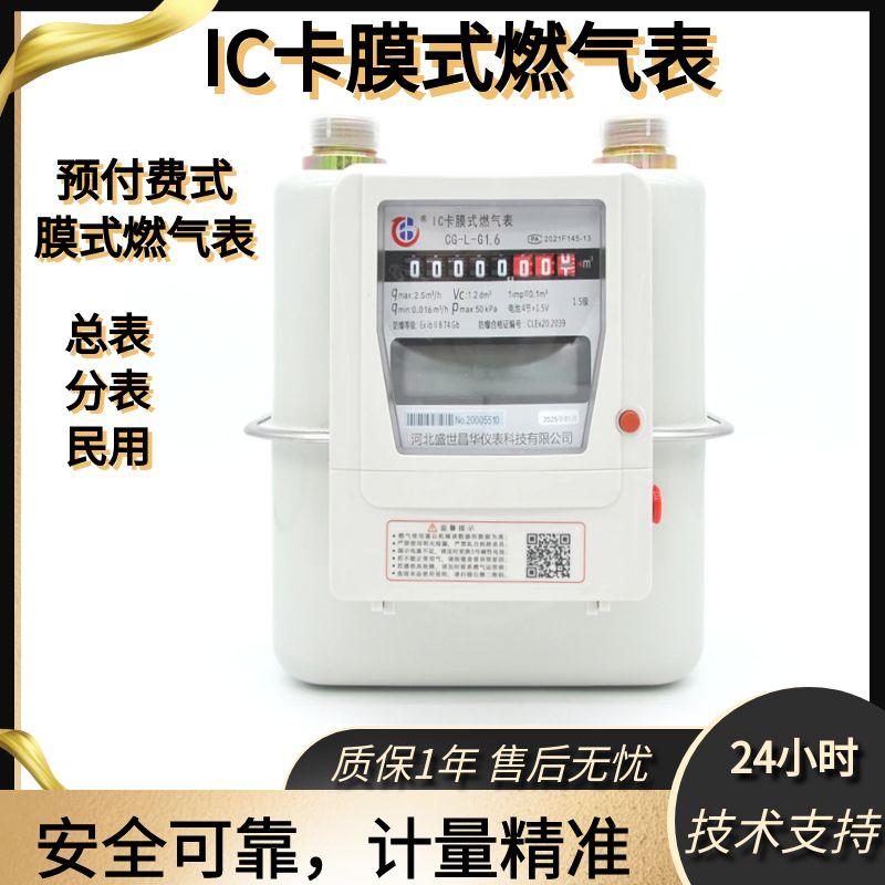 家用燃气表IC卡表膜式表皮膜表
