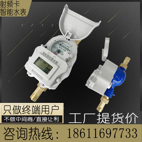 泰安轻松表水表射频卡水表