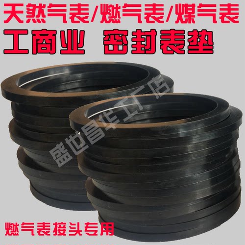 垫圈燃气表专用密封垫圈片