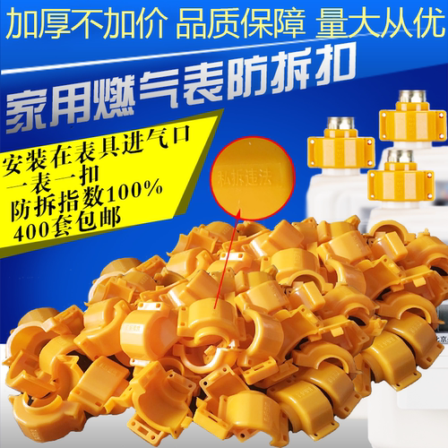 家用工业用DN15燃气表防拆扣加厚防盗扣正品厂家直销