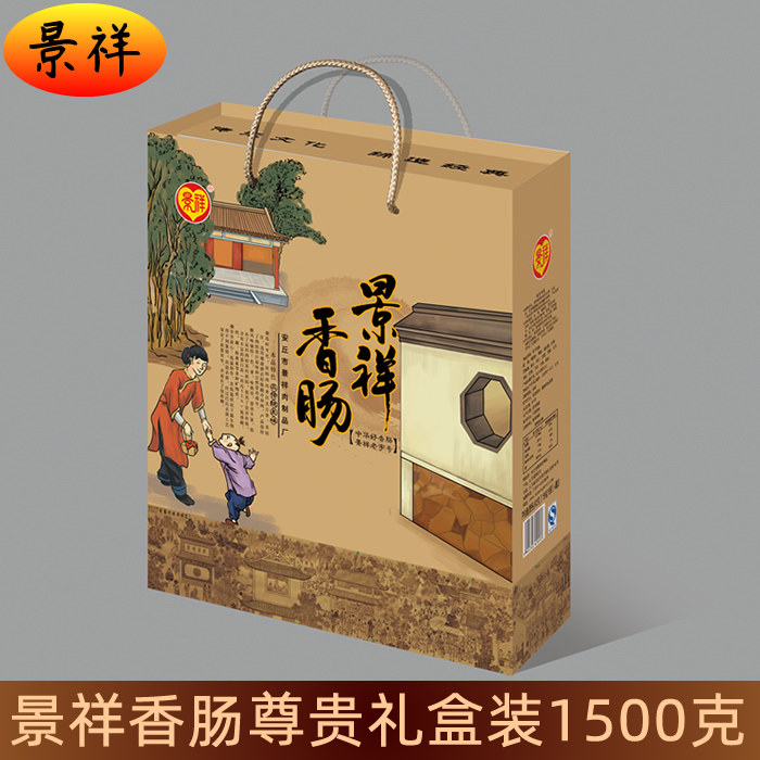 【抢年货】正宗山东潍坊安丘特产景祥香肠风干肠腊肠熏肉礼盒包邮