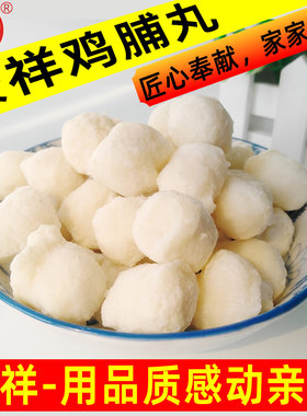 鸡胸肉丸景祥煲汤火锅鸡脯丸火锅