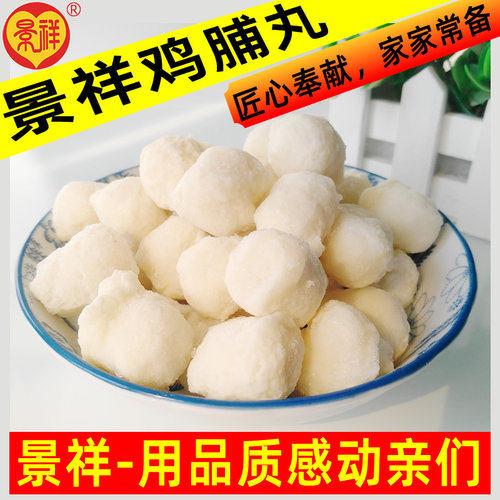 鸡胸肉丸景祥煲汤火锅鸡脯丸火锅