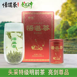 悟道牌头采特级明前茶亮剑尊品2026年大悟柏园早春高山炒青绿茶
