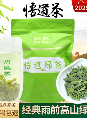 2025年新茶湖北悟道茶龙剑经典茶叶大悟雨前特级高山炒青绿茶