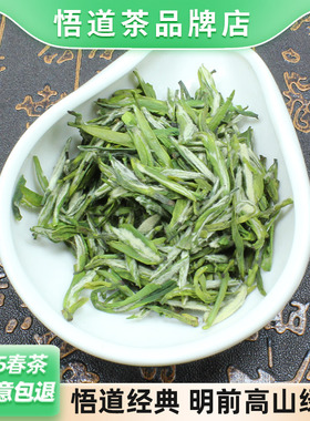 悟道2025新茶经典高山明前绿茶大悟三里黄龙寺炒青龙剑口粮茶叶