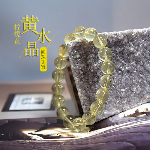 天然柠檬黄水晶圆珠手链送女友