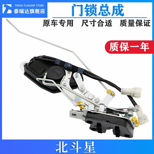 昌河北斗星x5前门锁中控锁体