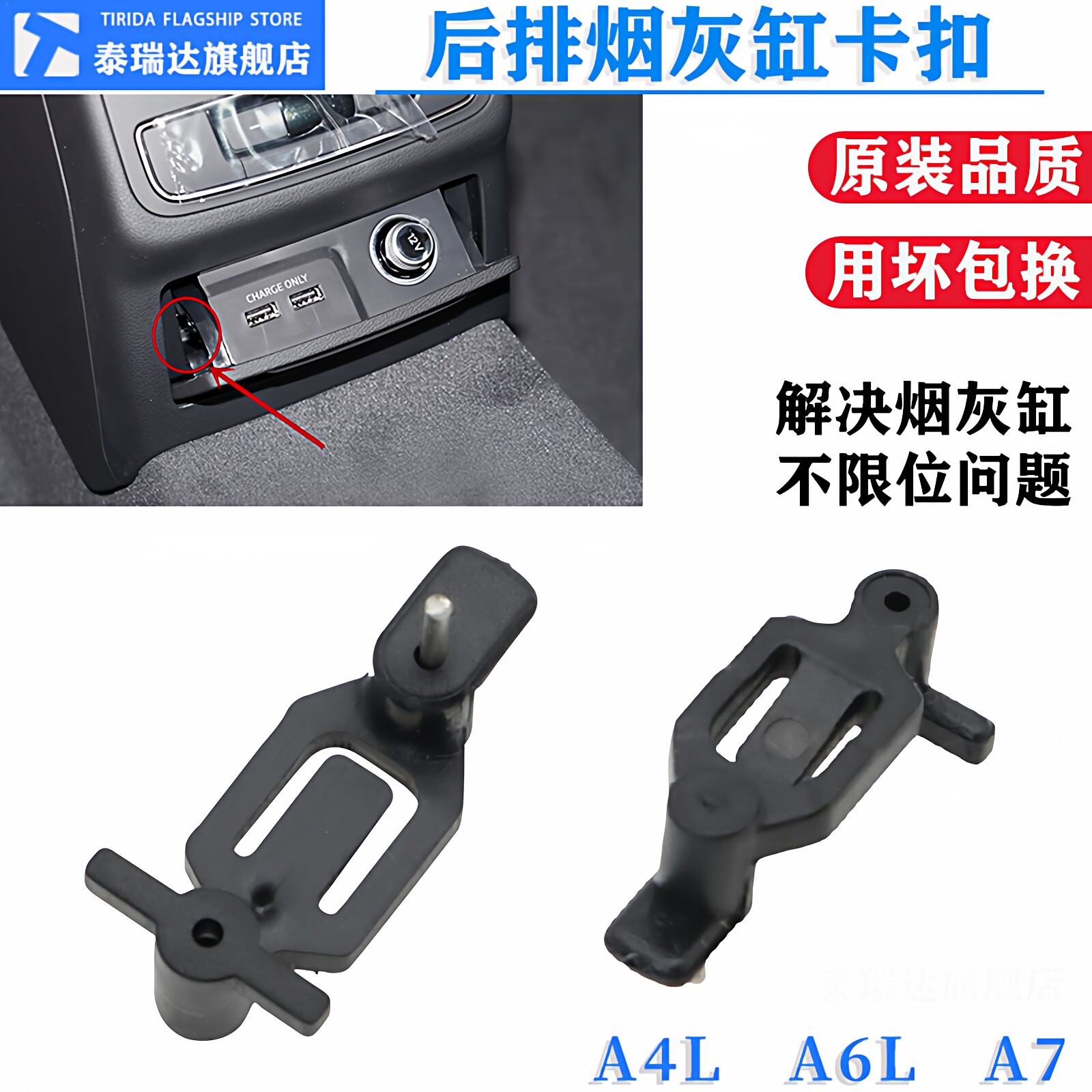 适用于奥迪A4L后排烟灰缸A6L后座点烟器卡扣USB插口卡子修包
