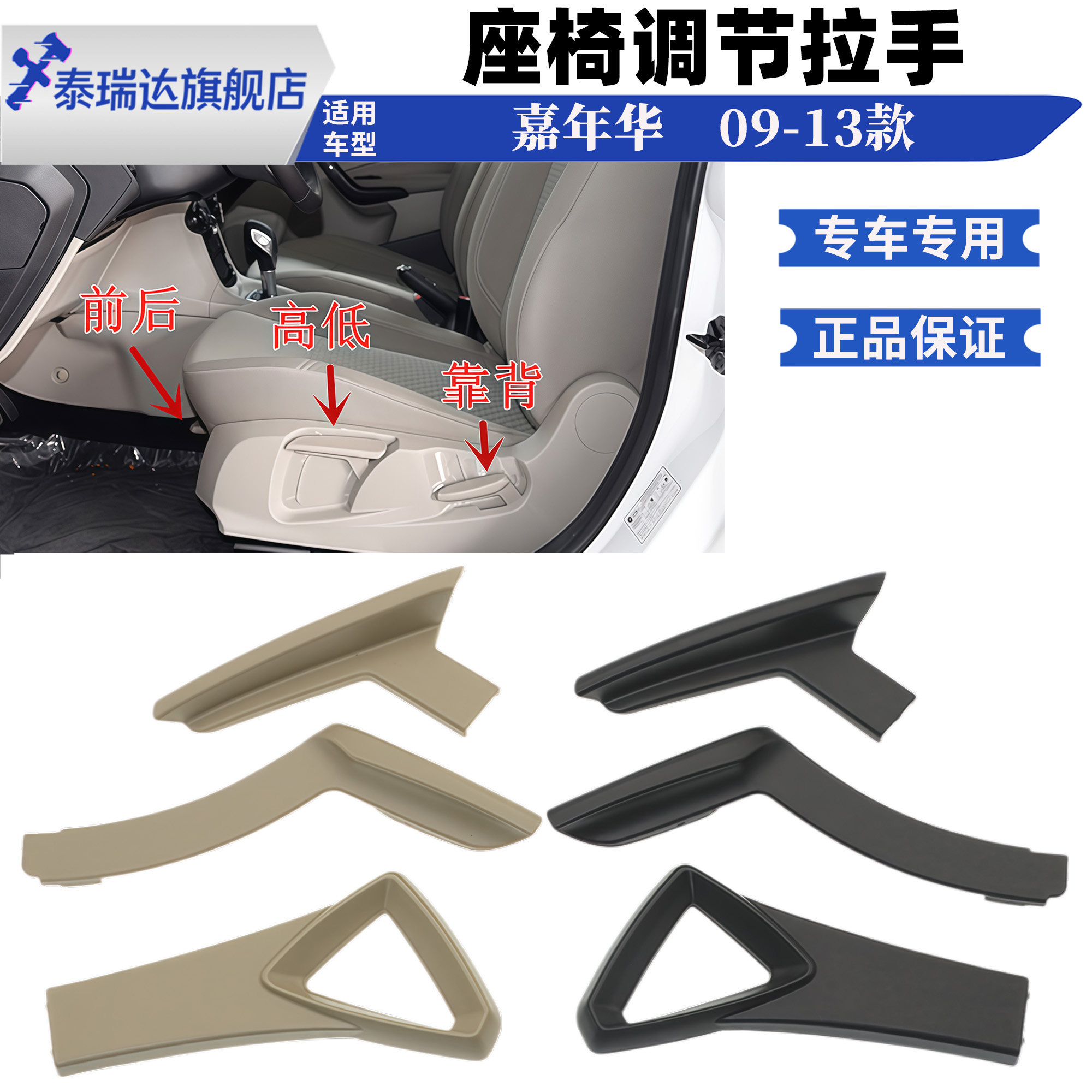 09-15款新嘉年华前座椅调节拉手前后手柄高低塑料把手靠背调节器