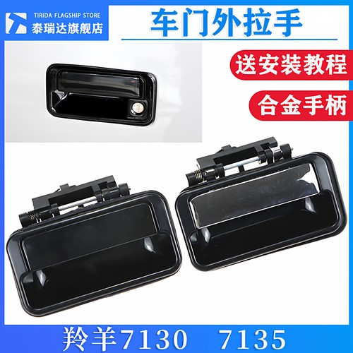 泰瑞达铃木羚羊车门外拉手外扣手