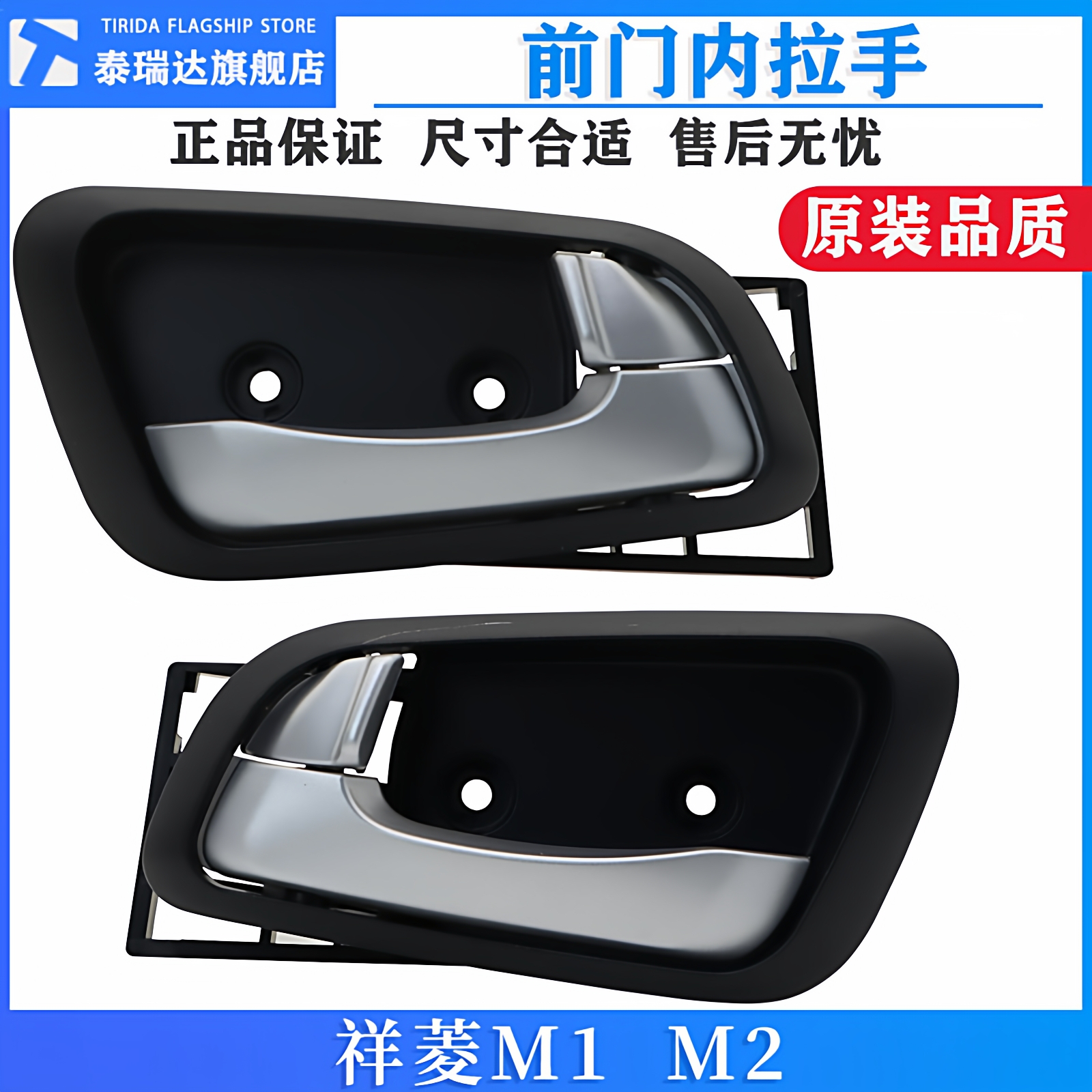 泰瑞达福田祥菱M1M2车门内拉手