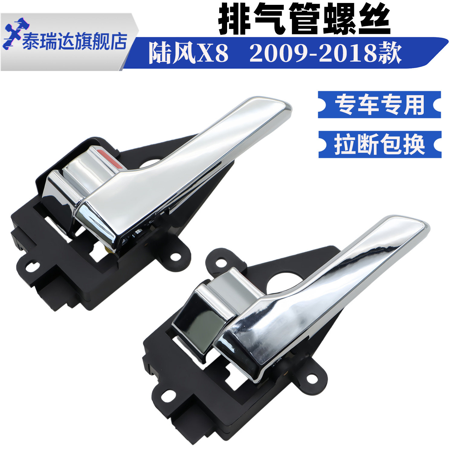 江铃陆风X8车门内拉手左右前门内扣手电镀内开门手柄后门内把手
