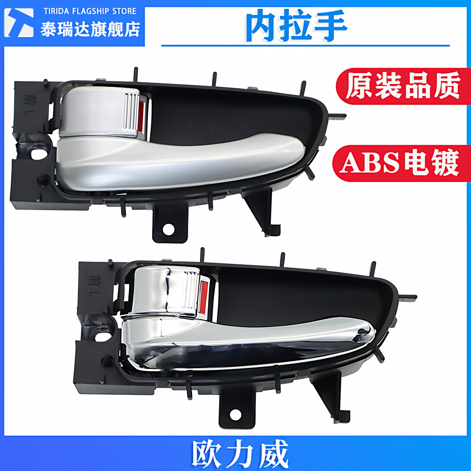 适配长安欧力威车门内拉手内扣手前后内把手开门拉线欧力威门把手