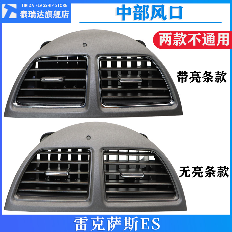 泰瑞達雷克薩斯ES350空調出風口