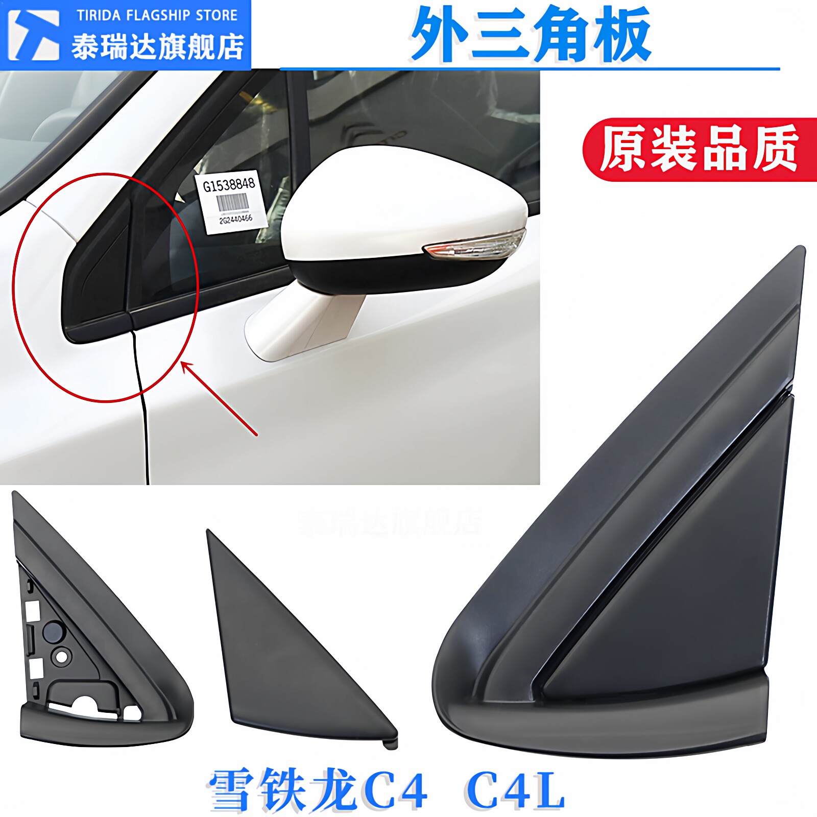 适用雪铁龙C4L世嘉C5流水槽装饰板 叶子板三角板三角玻璃装饰板