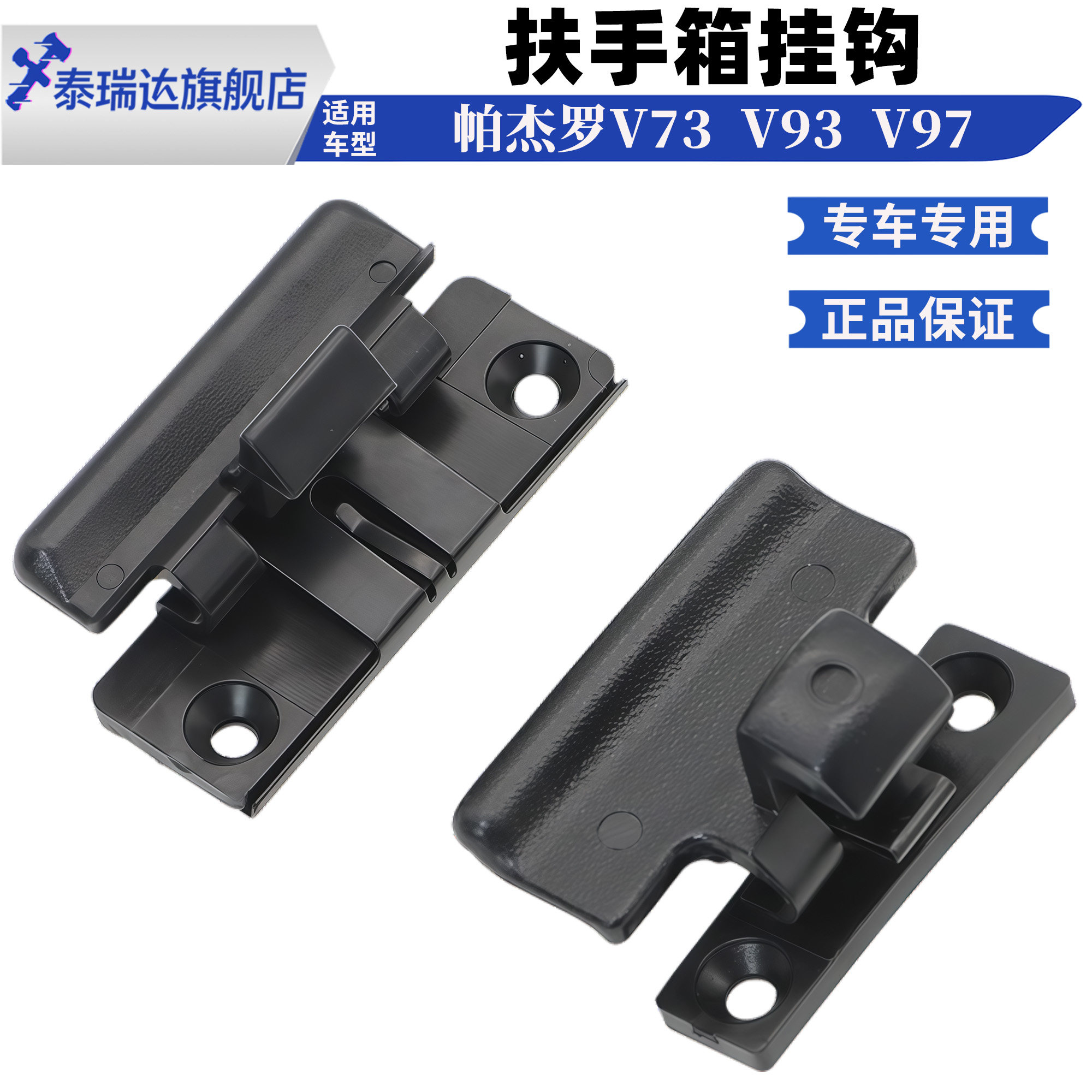 适用三菱帕杰罗V73v75v77v97v93扶手箱挂钩扣手中央储物和锁扣卡