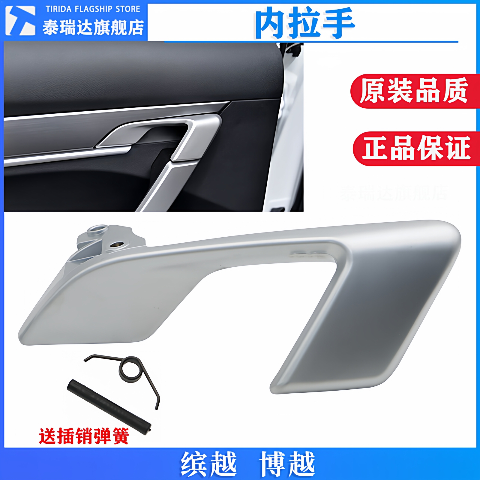 缤越博越车门内拉手内扣