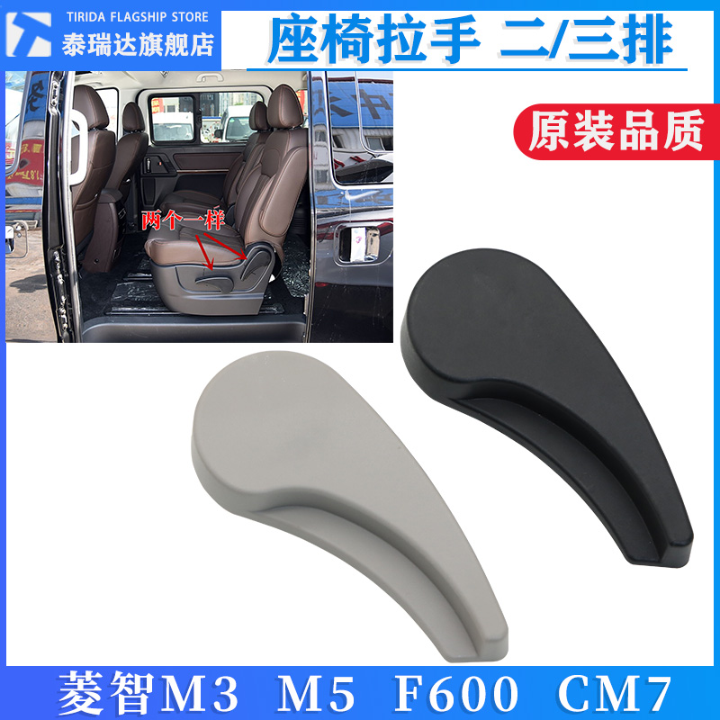 适用东风风行菱智M3 M5 F600CM7前排后排座椅拉手调节器手柄扣手