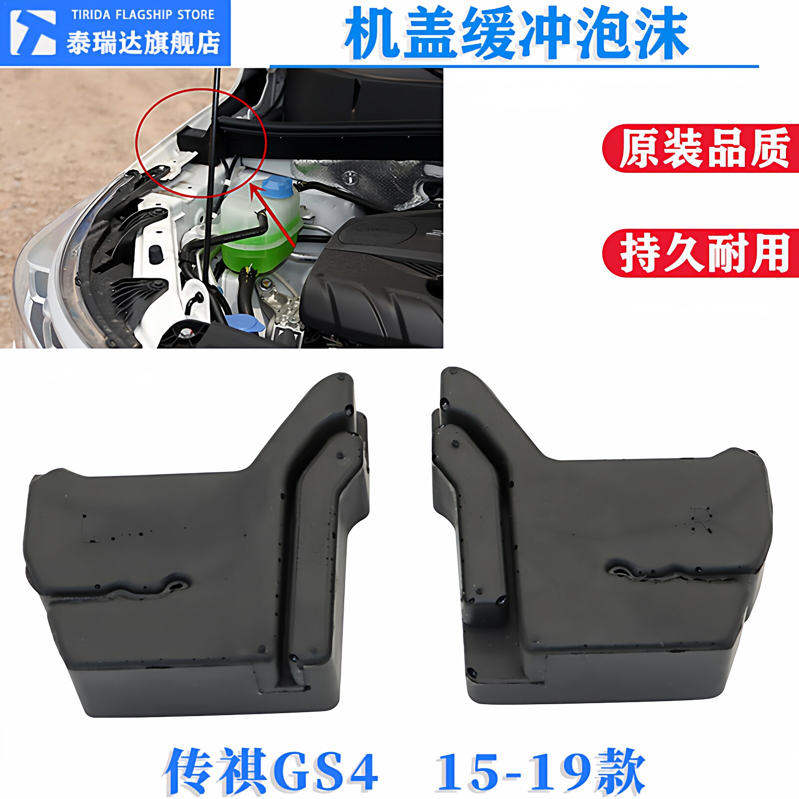泰瑞达传祺GS4机盖海绵缓冲胶图片