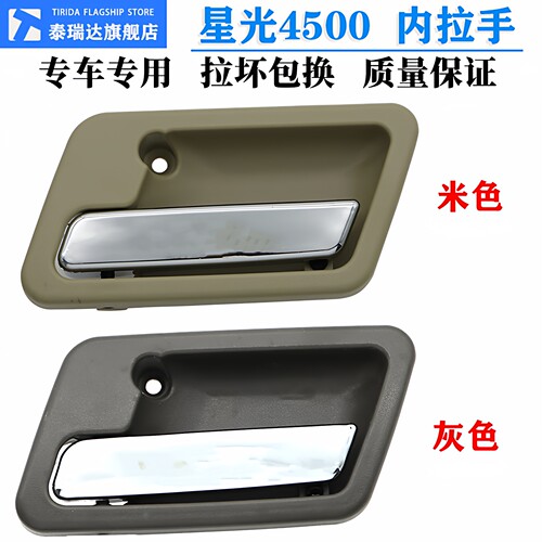 长安星光4500前门内拉手内把手