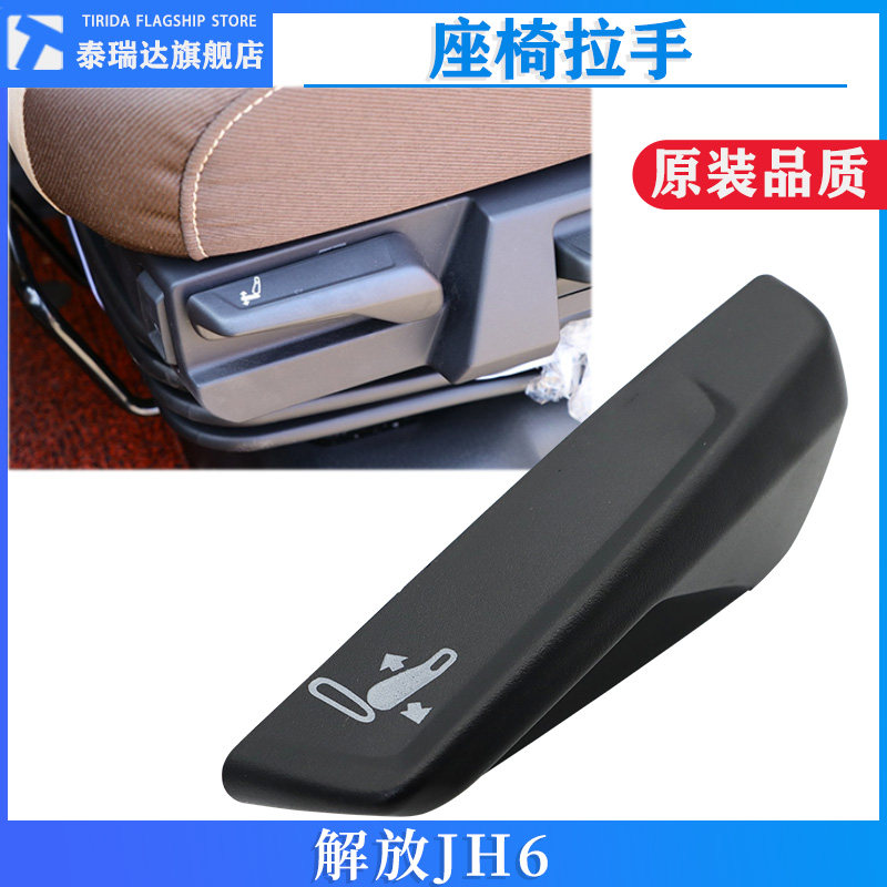 原厂配件适用解放jh6座椅调节扣手靠背调节器前后开关一汽青岛jh6,汽车零部件/养护/美容/维保,座椅及附件,淘宝优惠券,粉丝福利购,淘宝优惠卷