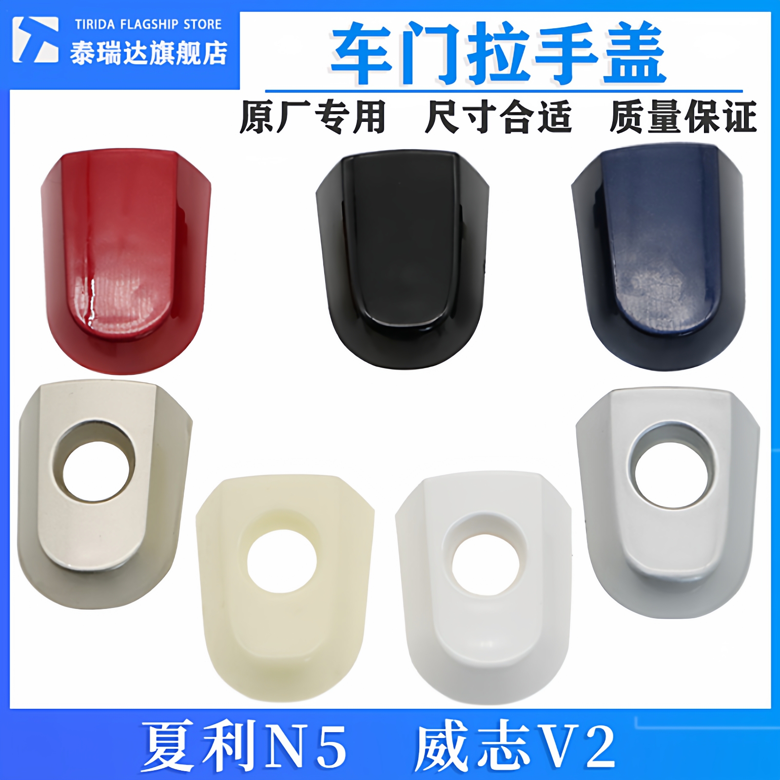 适配威志V2夏利N5N7外拉手盖车门外把手装饰盖堵盖手柄抓手小盖