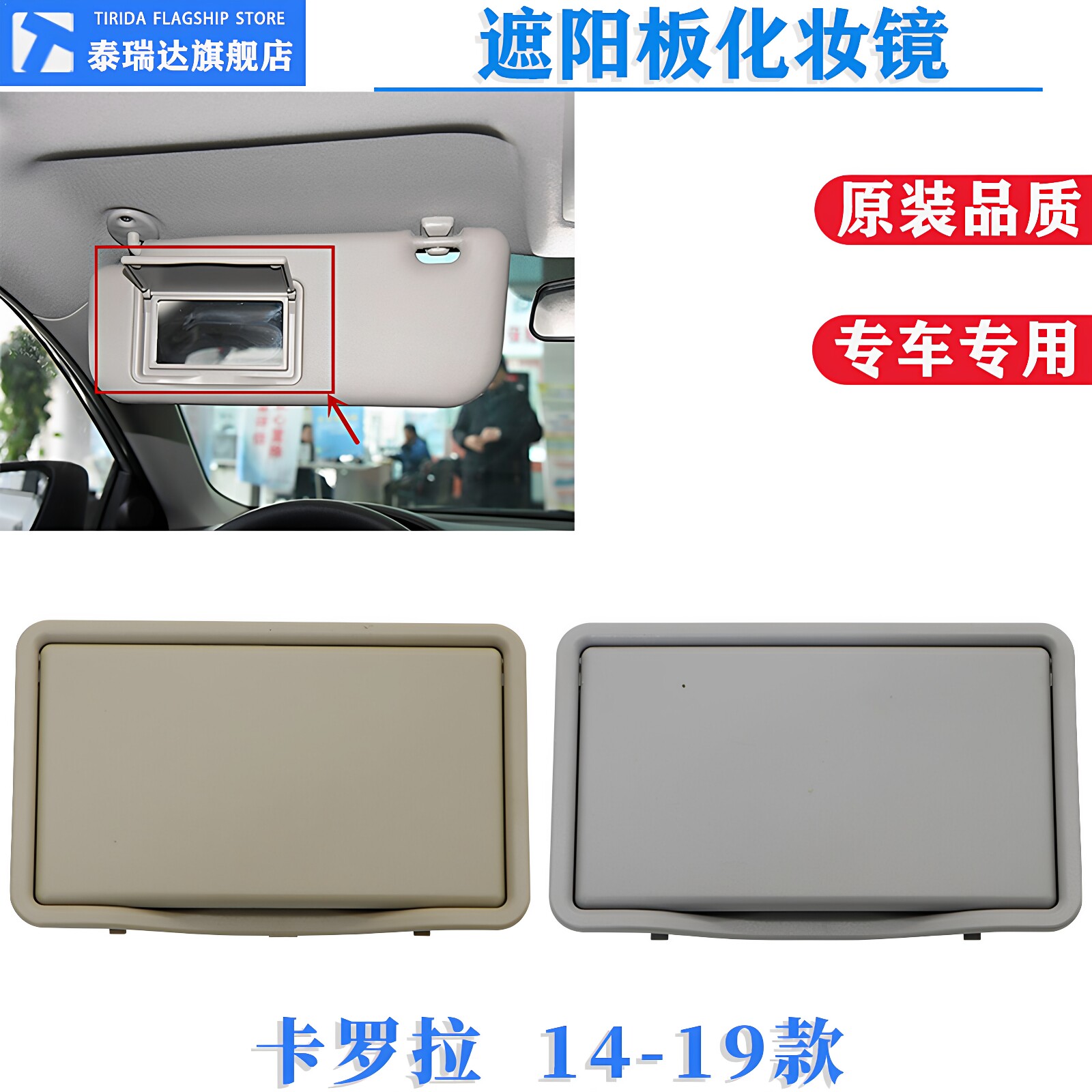卡罗拉雷凌遮阳板防晒板带化妆镜