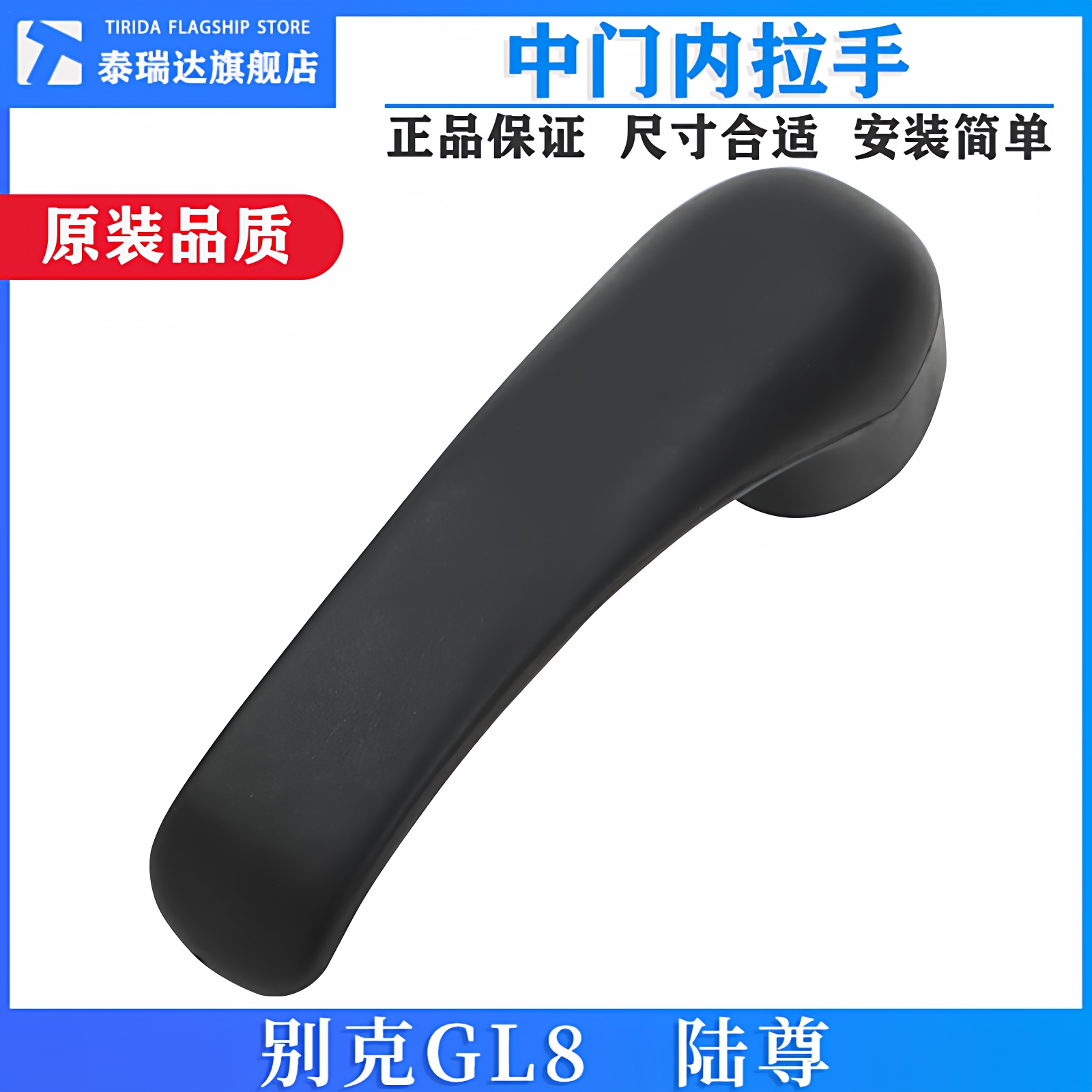 原厂适用别克GL8中门内拉手老款GL8中门内扣手车门内把手车内手柄