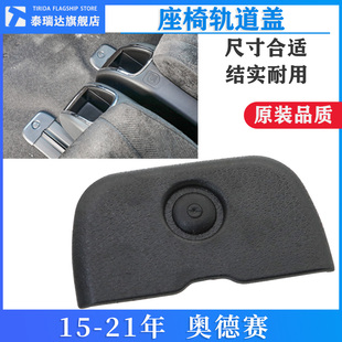 21年奥德赛座椅轨道盖板艾力绅座椅滑轨装 适用15 饰滑道盖带卡扣