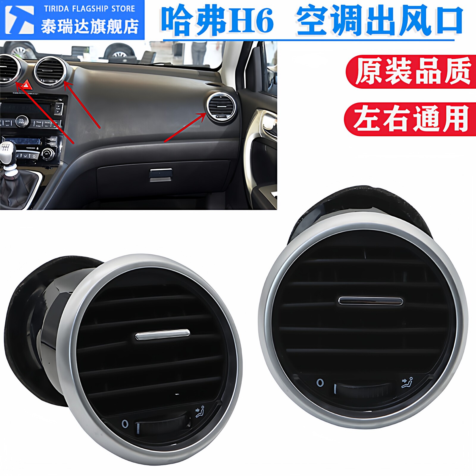 适用长城哈弗H6老款越级 升级版 h6空调出风口仪表台拨片亮圈配件