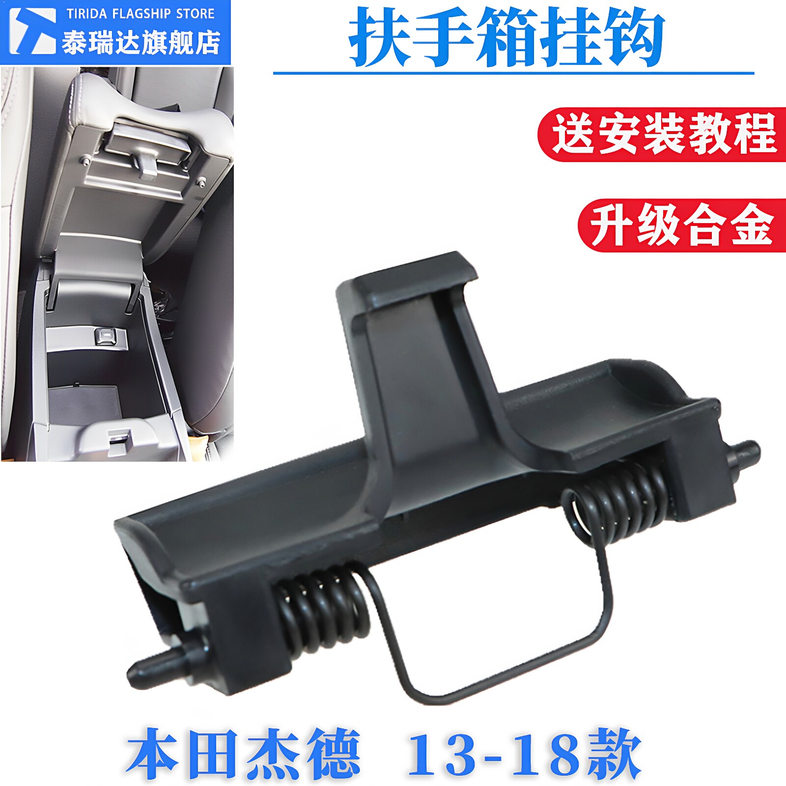 13-18年款杰德扶手箱盖扣手图片