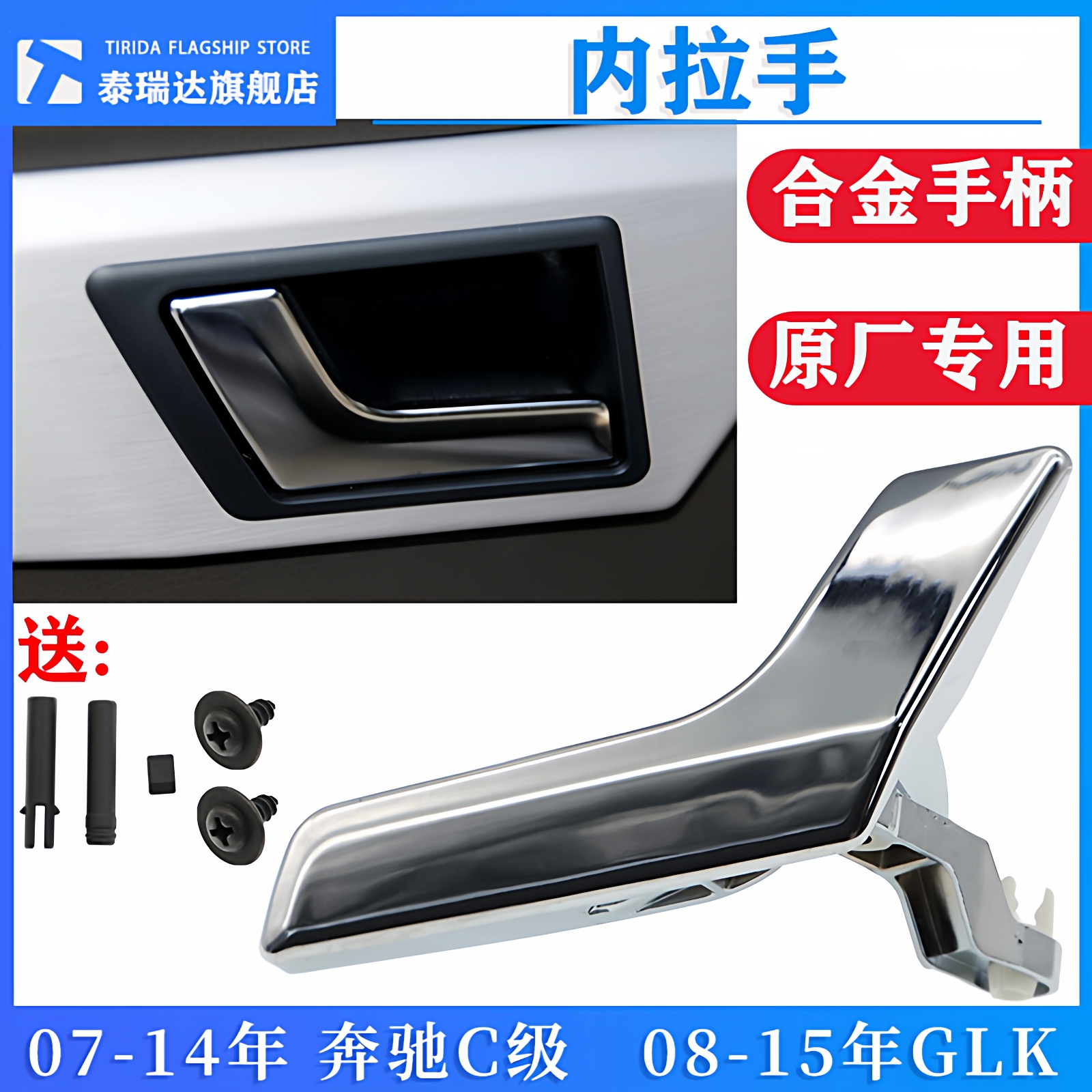 适用奔驰C级车门内拉手W204开门把手C180 C200 GLK300开门内扣手