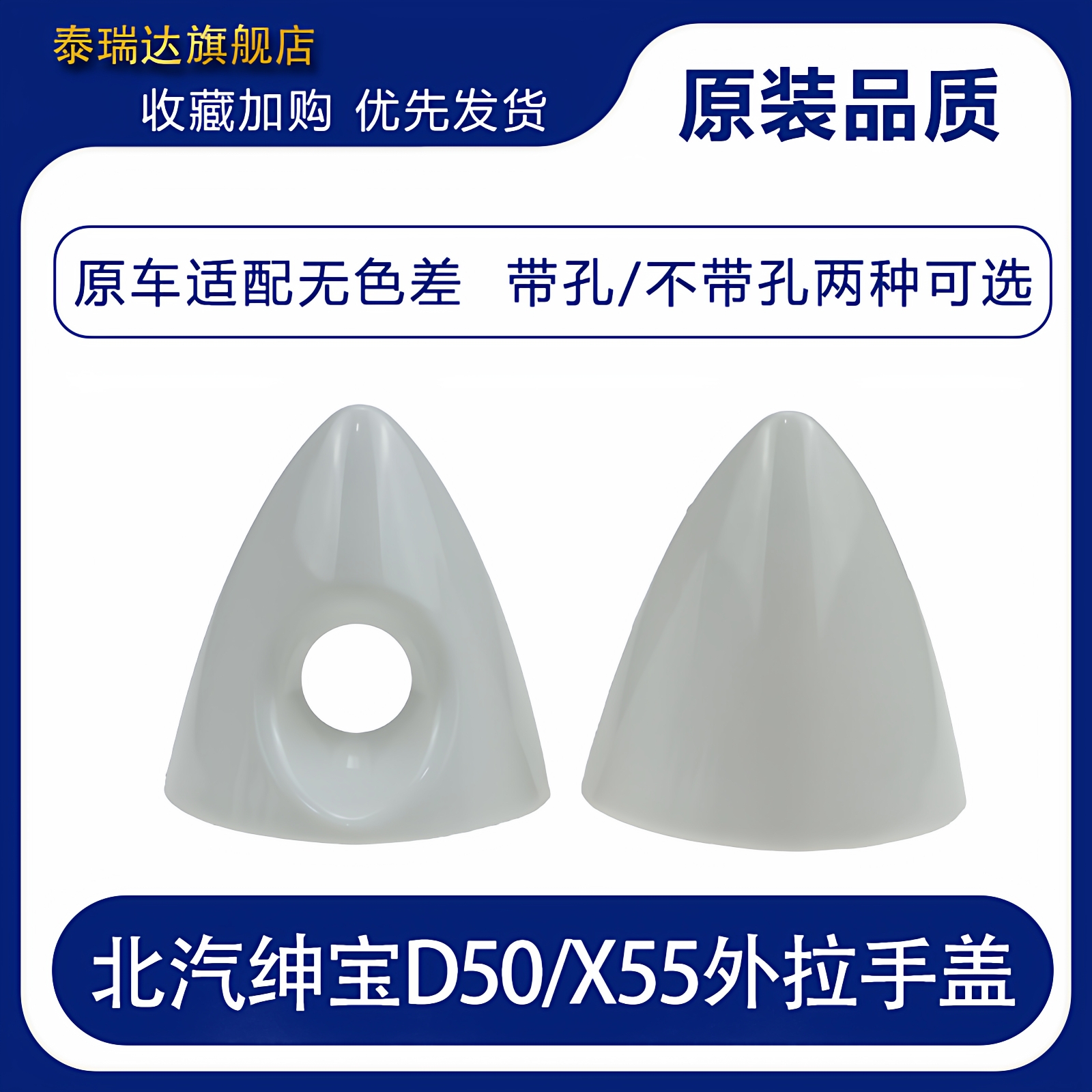 北汽绅宝d50车门外拉手小盖