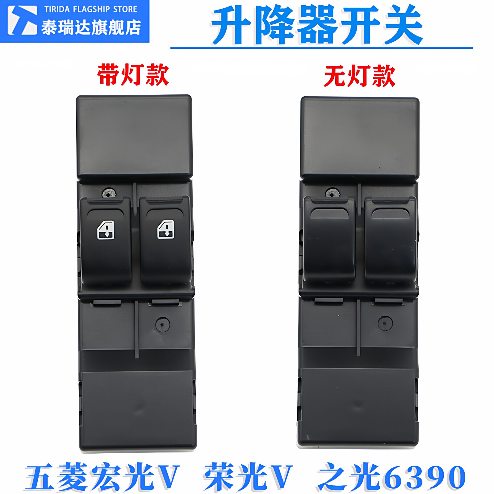 原厂五菱荣光V玻璃升降器开关五菱之光6390宏光V车窗升窗总成按键