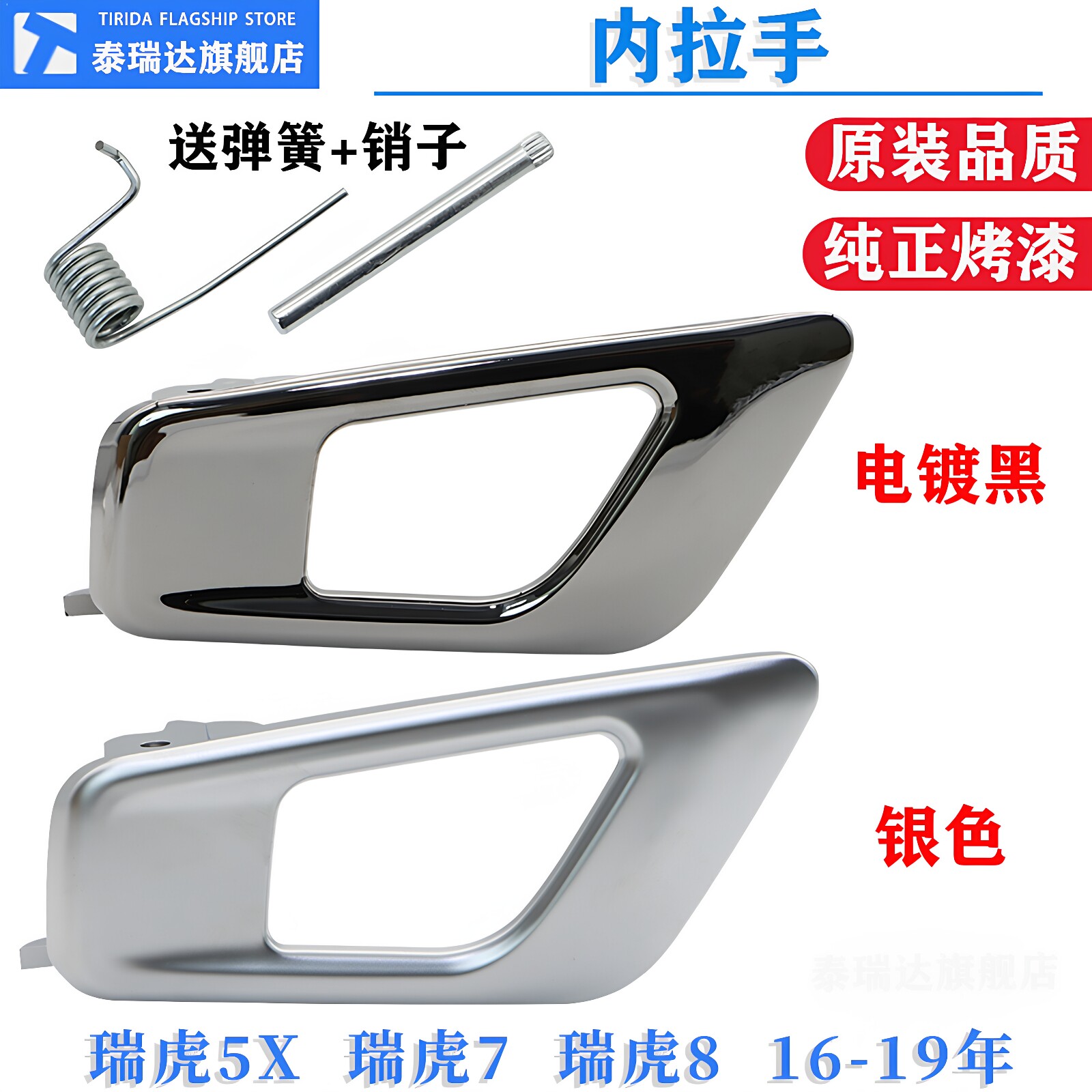 原厂奇瑞瑞虎5X 瑞虎7 瑞虎8内扣手修理包16-19款内拉手维修手柄