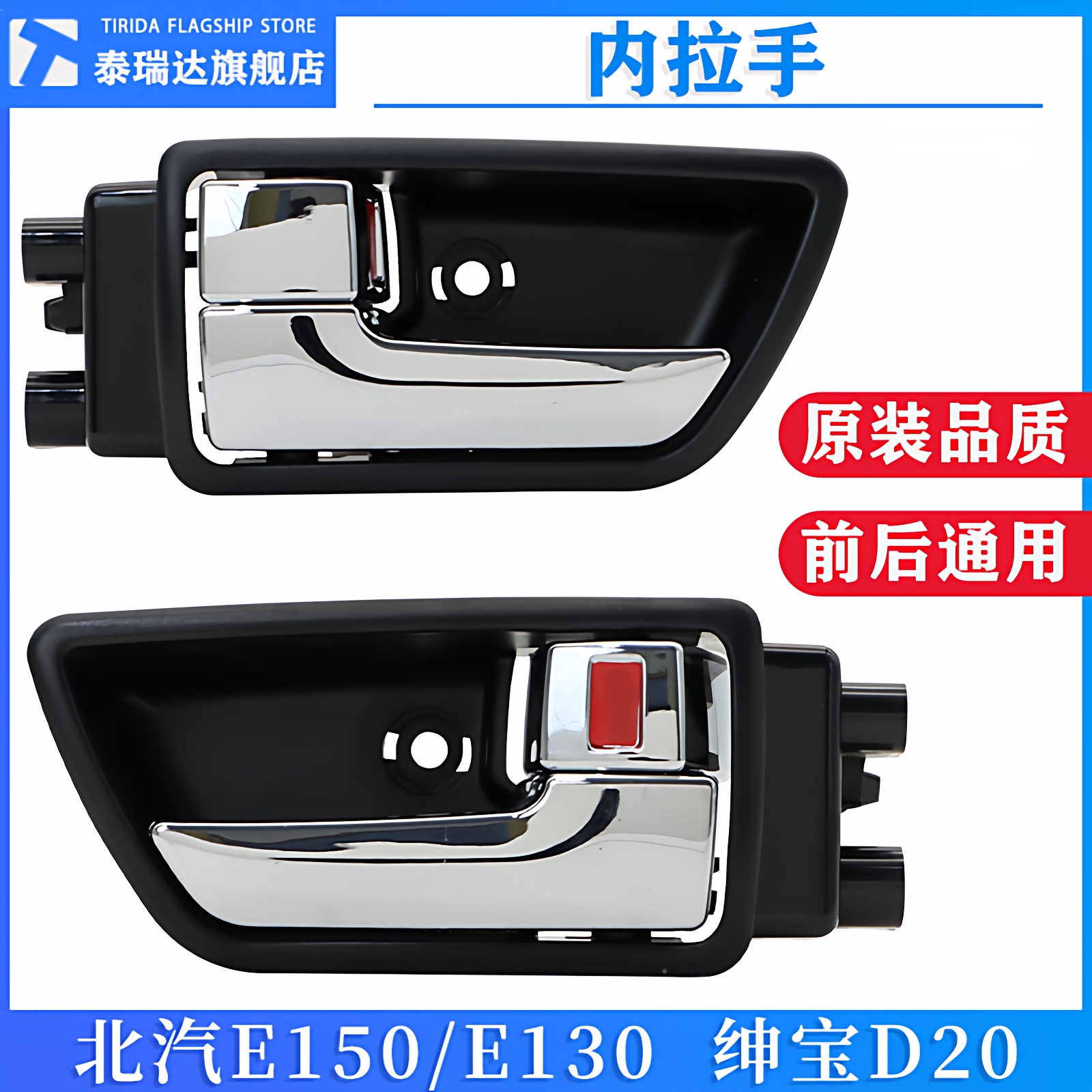 绅宝D20车门内拉手内扣手
