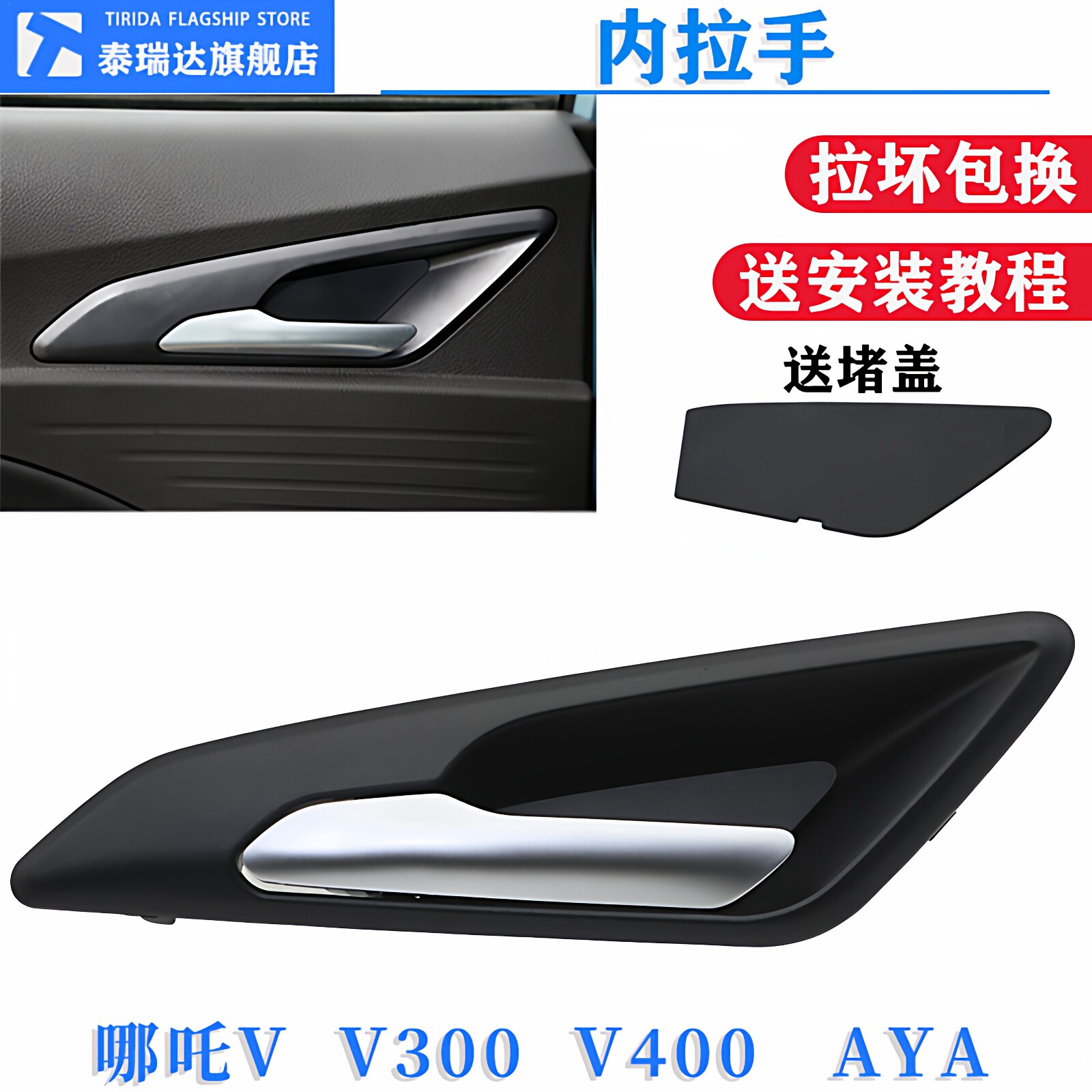原厂 适用合众哪吒V300车门内拉手V400内拉手哪吒aya门把手内扣手