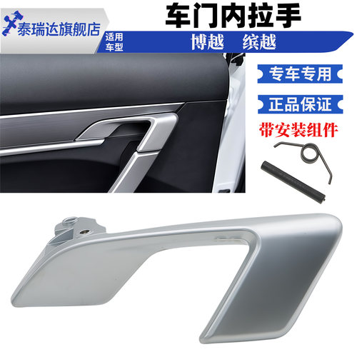 缤越博越车门内拉手内扣