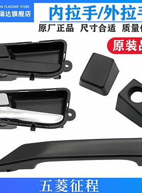 适用五菱征程内外拉手征程门拉手中门内开手前门外拉手中门外拉手