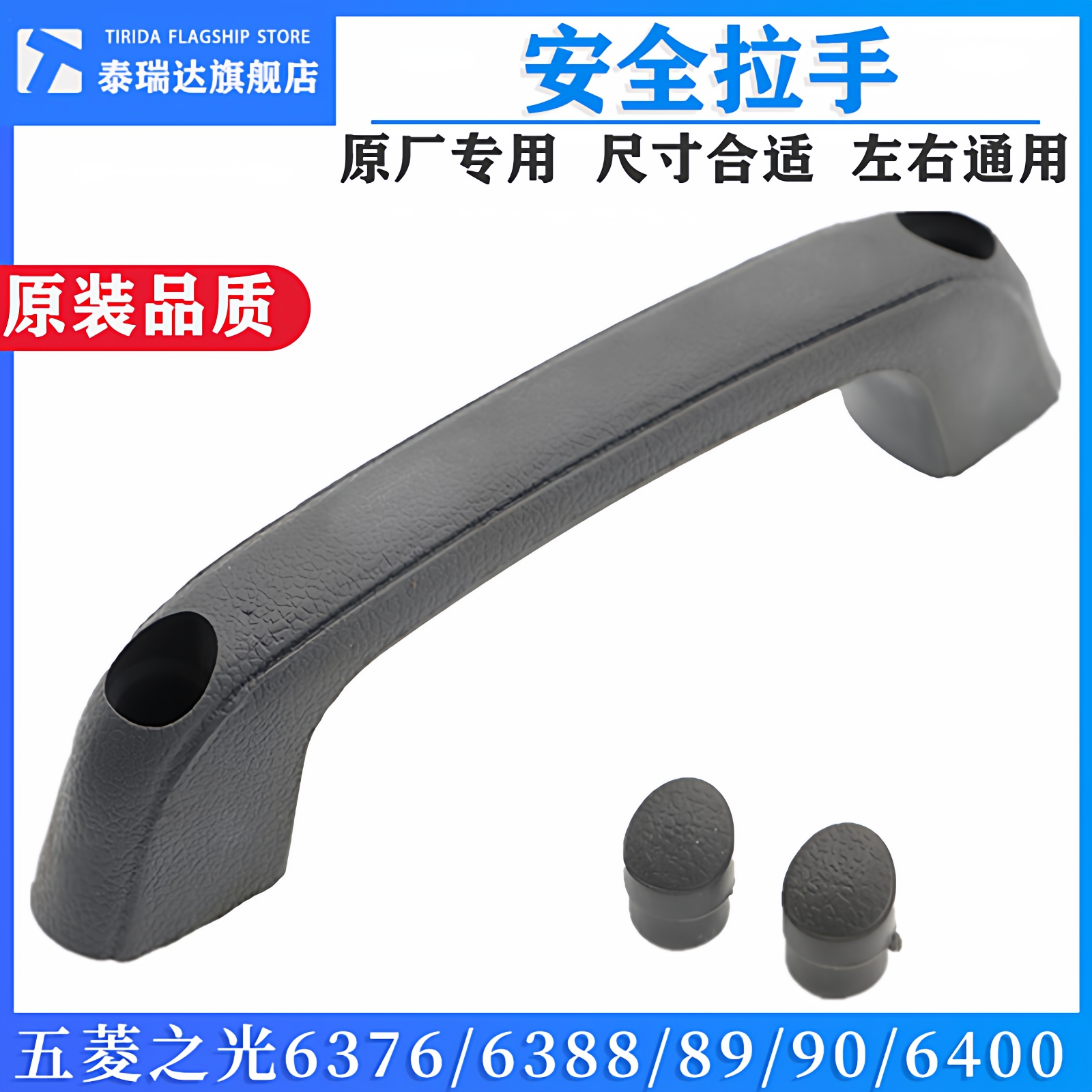 泰瑞达五菱之光6388车顶内扶手