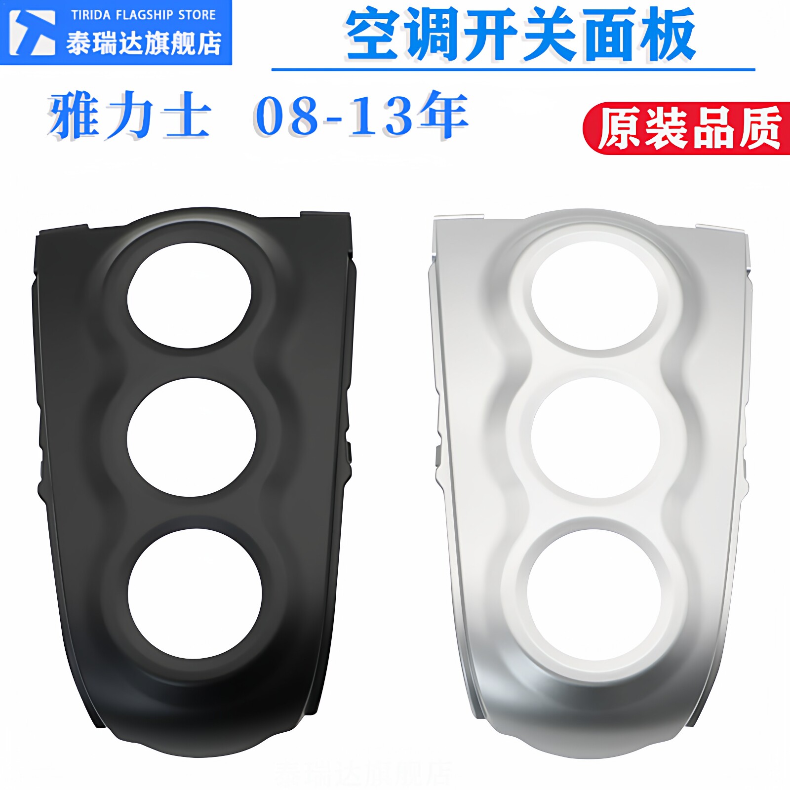 雅力士空调开关饰板控制面板