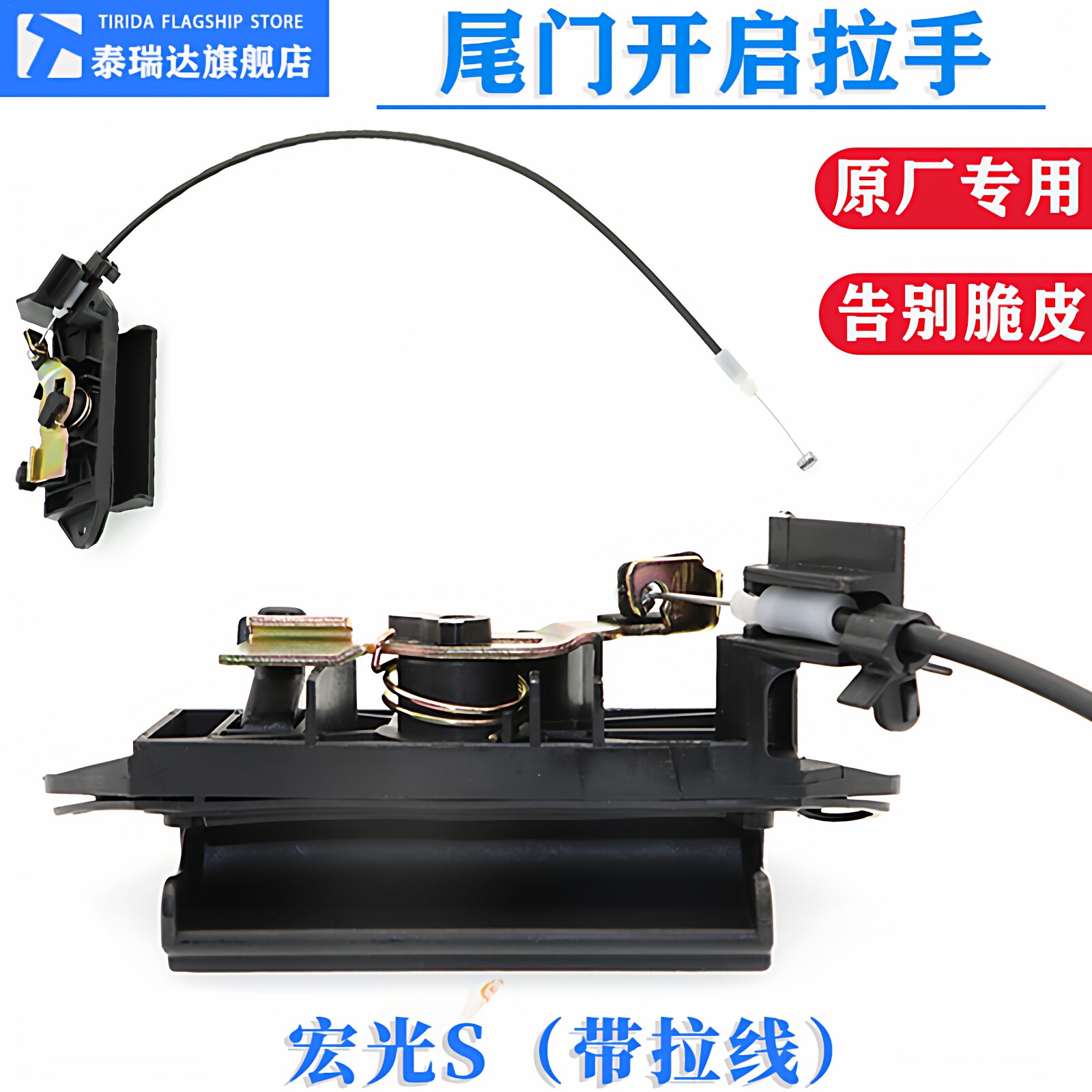 适用五菱宏光S尾门拉手后备箱扣手后门开启手柄背门锁开关带拉线