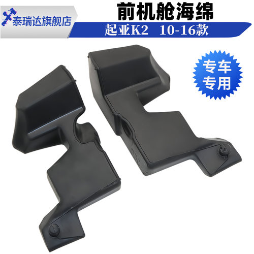 起亚K2机盖海绵泡沫k2