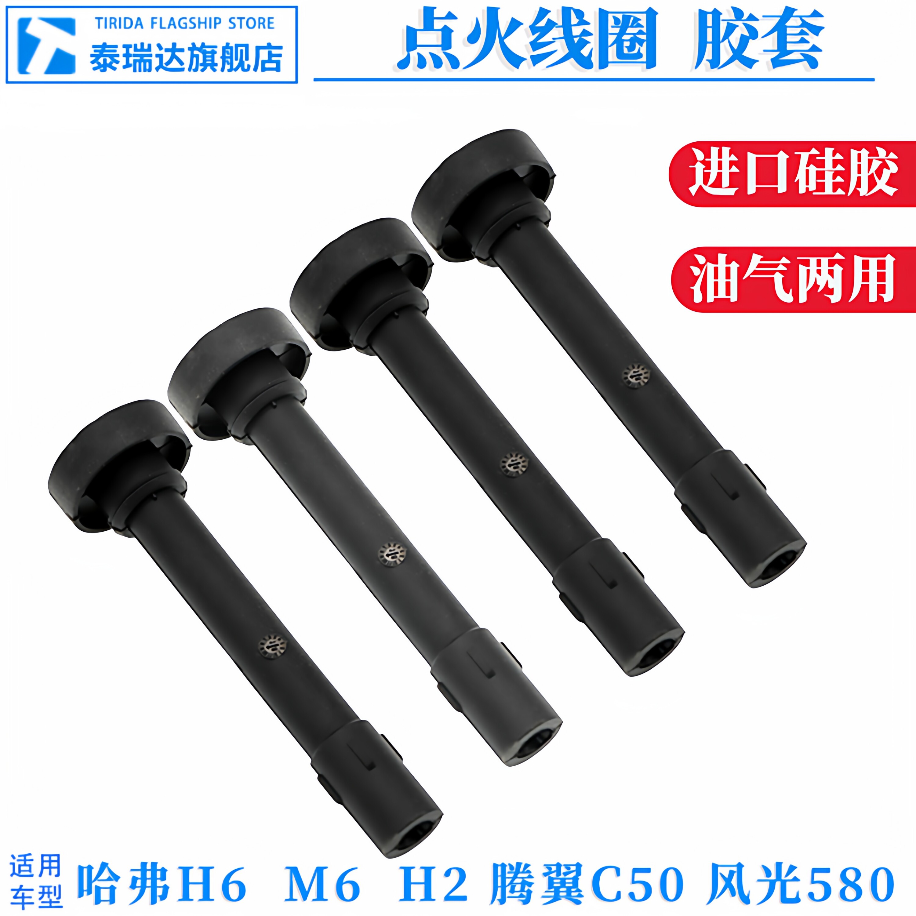 哈弗H6风光点火线圈火花塞连接杆图片