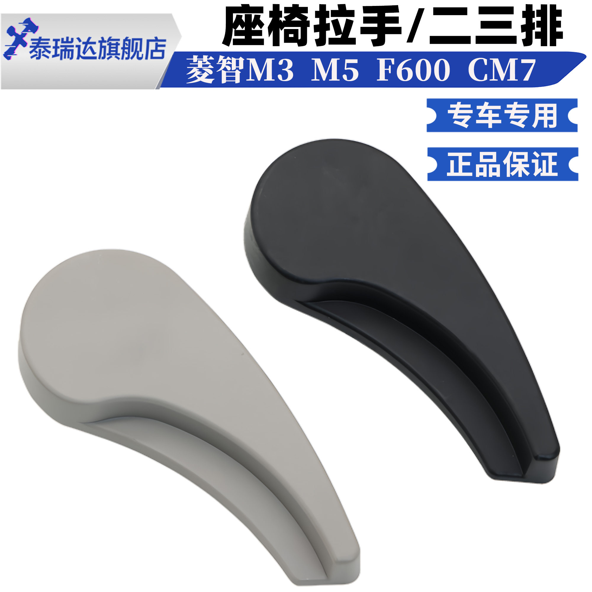 适用东风风行菱智M3 M5 F600CM7前排后排座椅拉手调节器手柄扣手