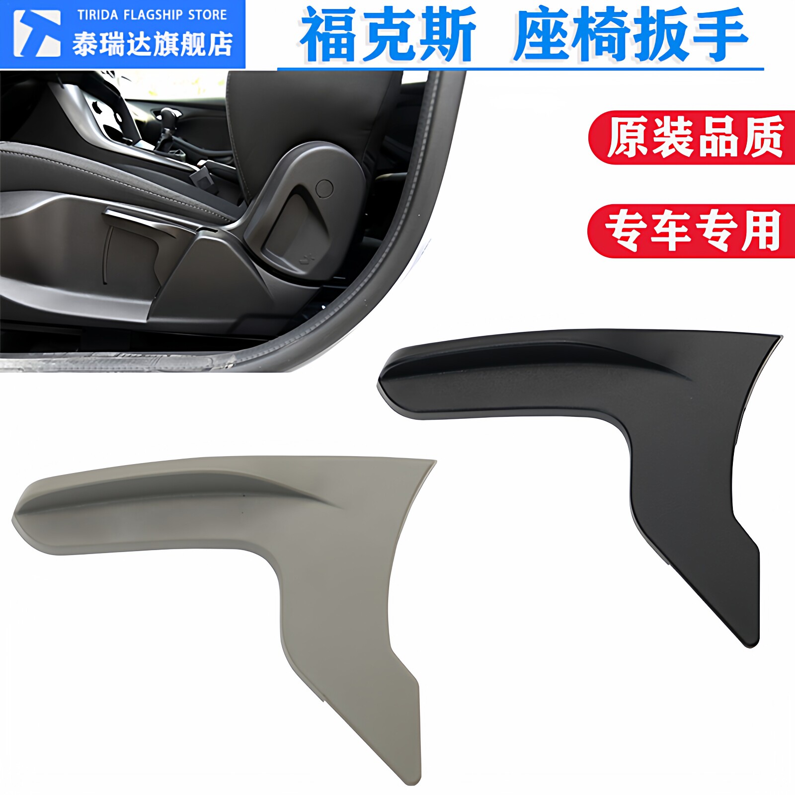 适用15-17年款新福克斯调节高低扣手 座椅调节把手开关 拉手配件